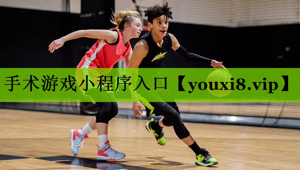 手术游戏小程序入口