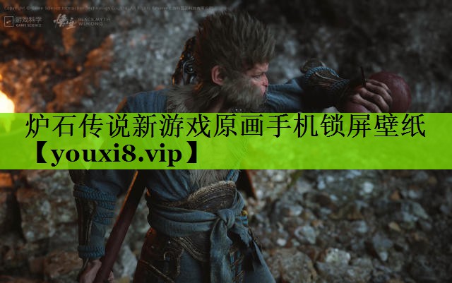 炉石传说新游戏原画手机锁屏壁纸