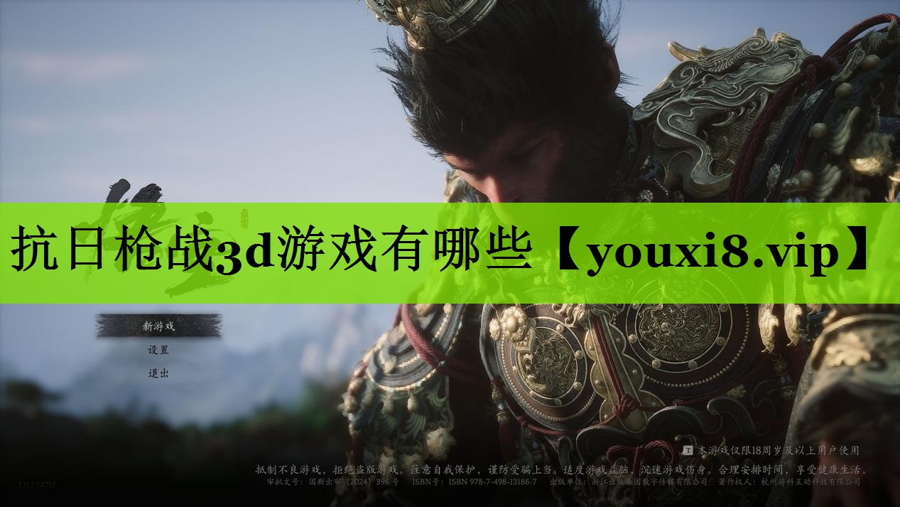 抗日枪战3d游戏有哪些