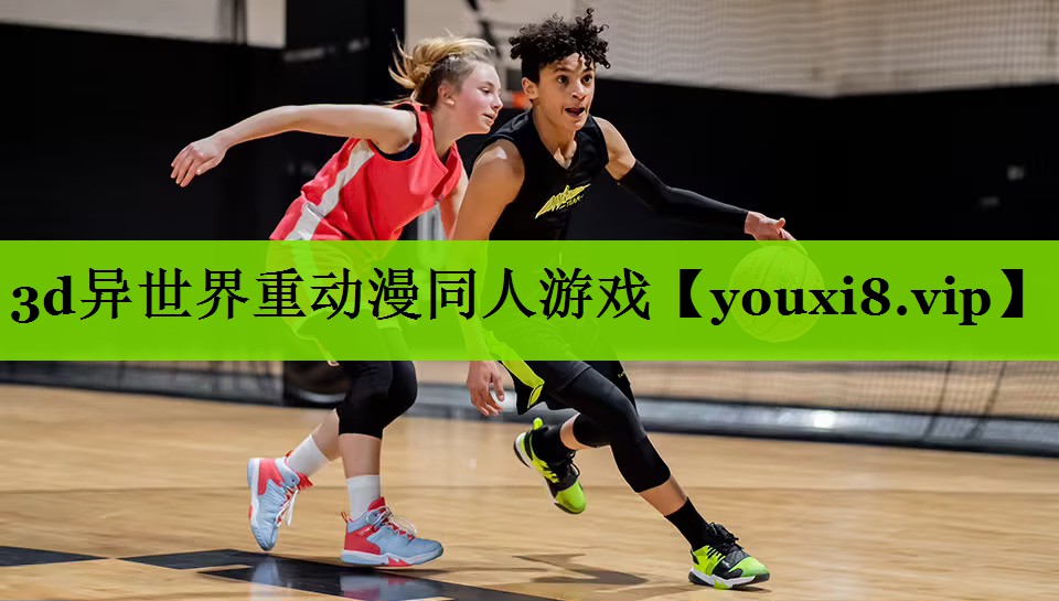 <strong>3d异世界重动漫同人游戏</strong>