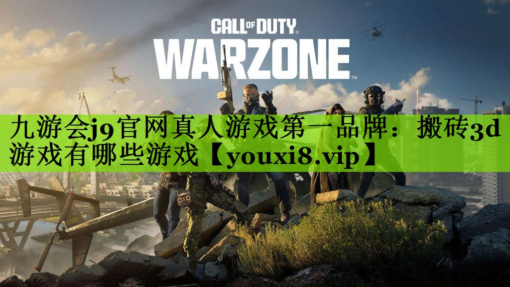 九游会j9官网真人游戏第一品牌：