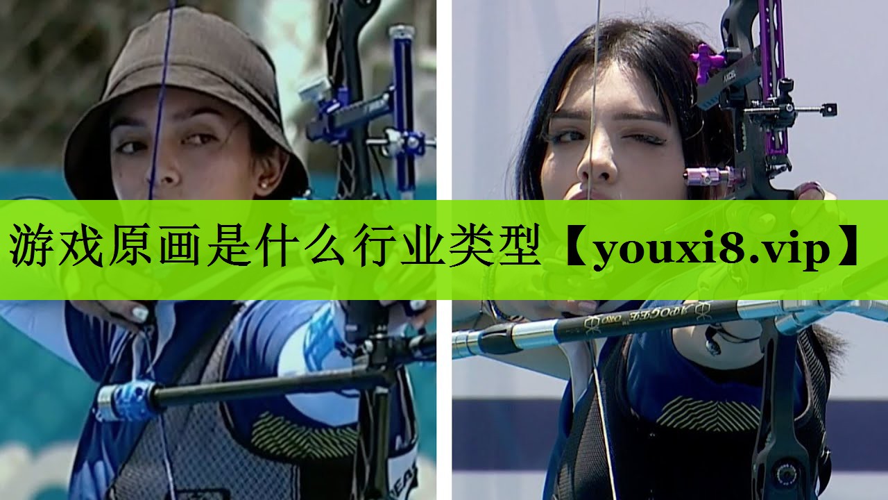游戏原画是什么行业类型
