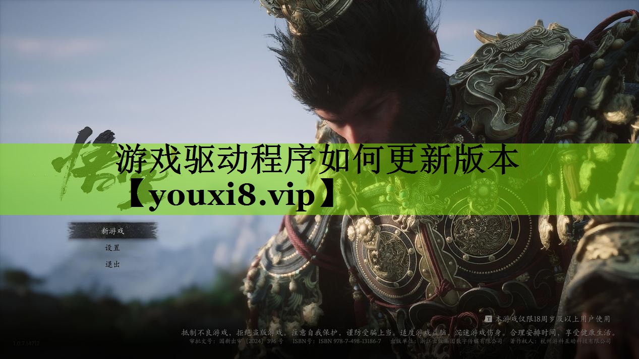 游戏驱动程序如何更新版本