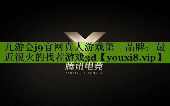 最近很火的找茬游戏3d
