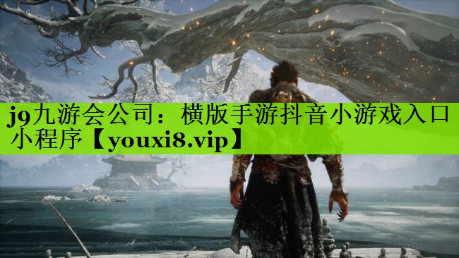 横版手游抖音小游戏入口小程序